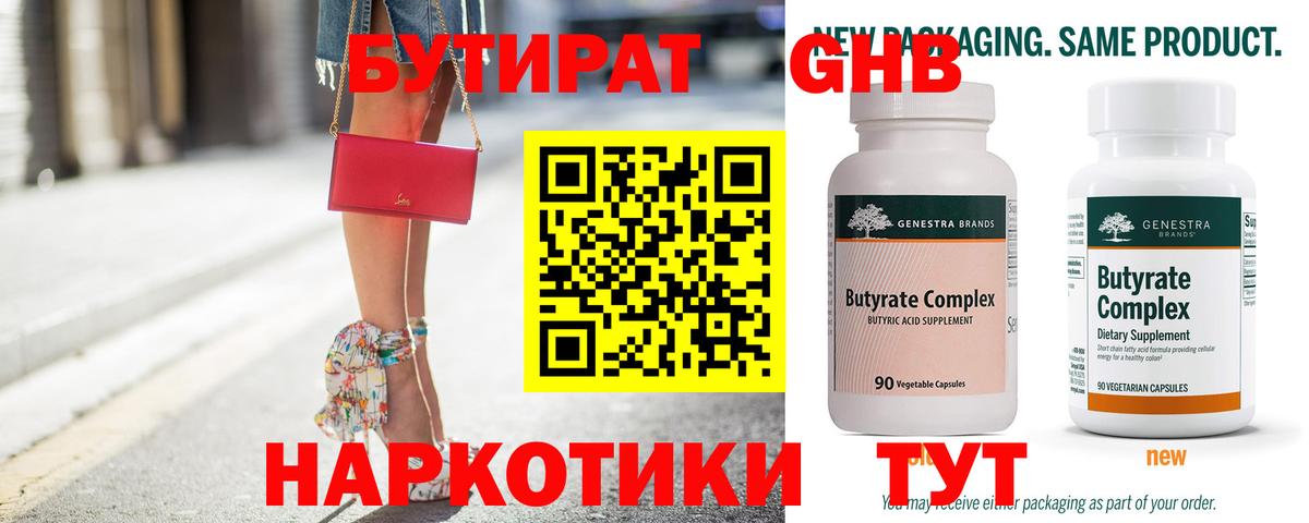БУТИРАТ GHB  Вход с VPN  Вичуга 