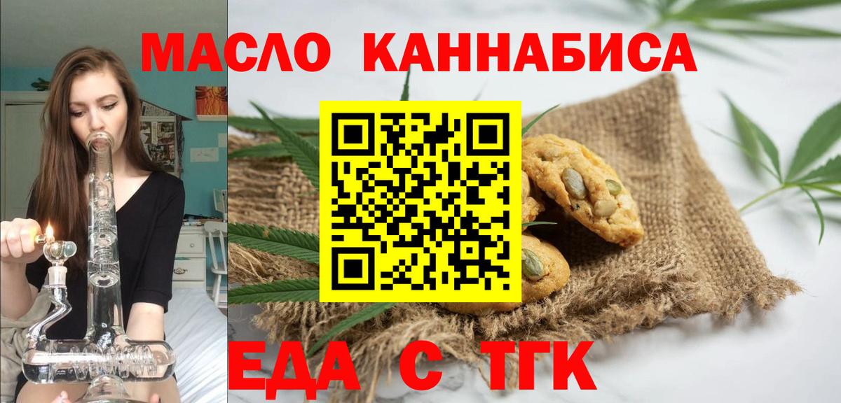 Печенье с ТГК конопля  Вход с VPN  Вичуга 