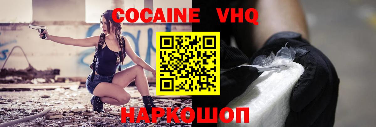 Кокаин VHQ  Вход с VPN  COCAIN Боливия  Вичуга 