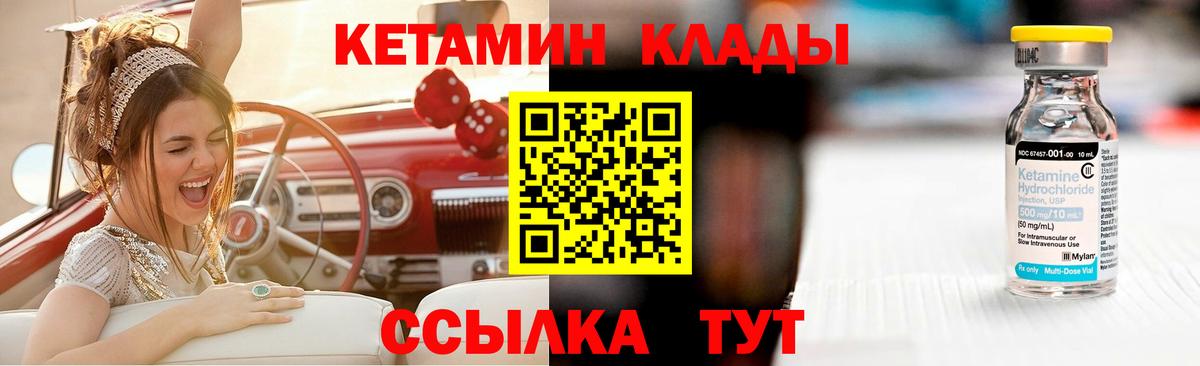 Кетамин VHQ  Кетамин VHQ  Вход с VPN  omg ТОР  Вичуга 